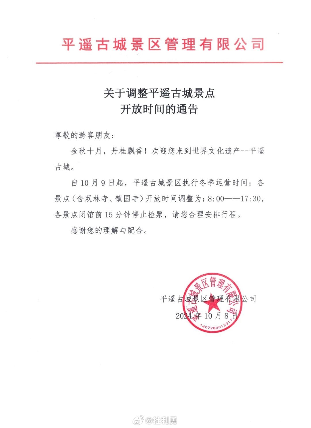 平遙最新通告，啟程探尋自然美景的治愈之旅