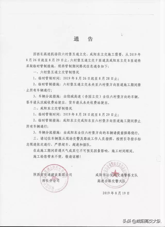 咸陽(yáng)最新通告發(fā)布，聚焦觀點(diǎn)，理性探討未來(lái)之路