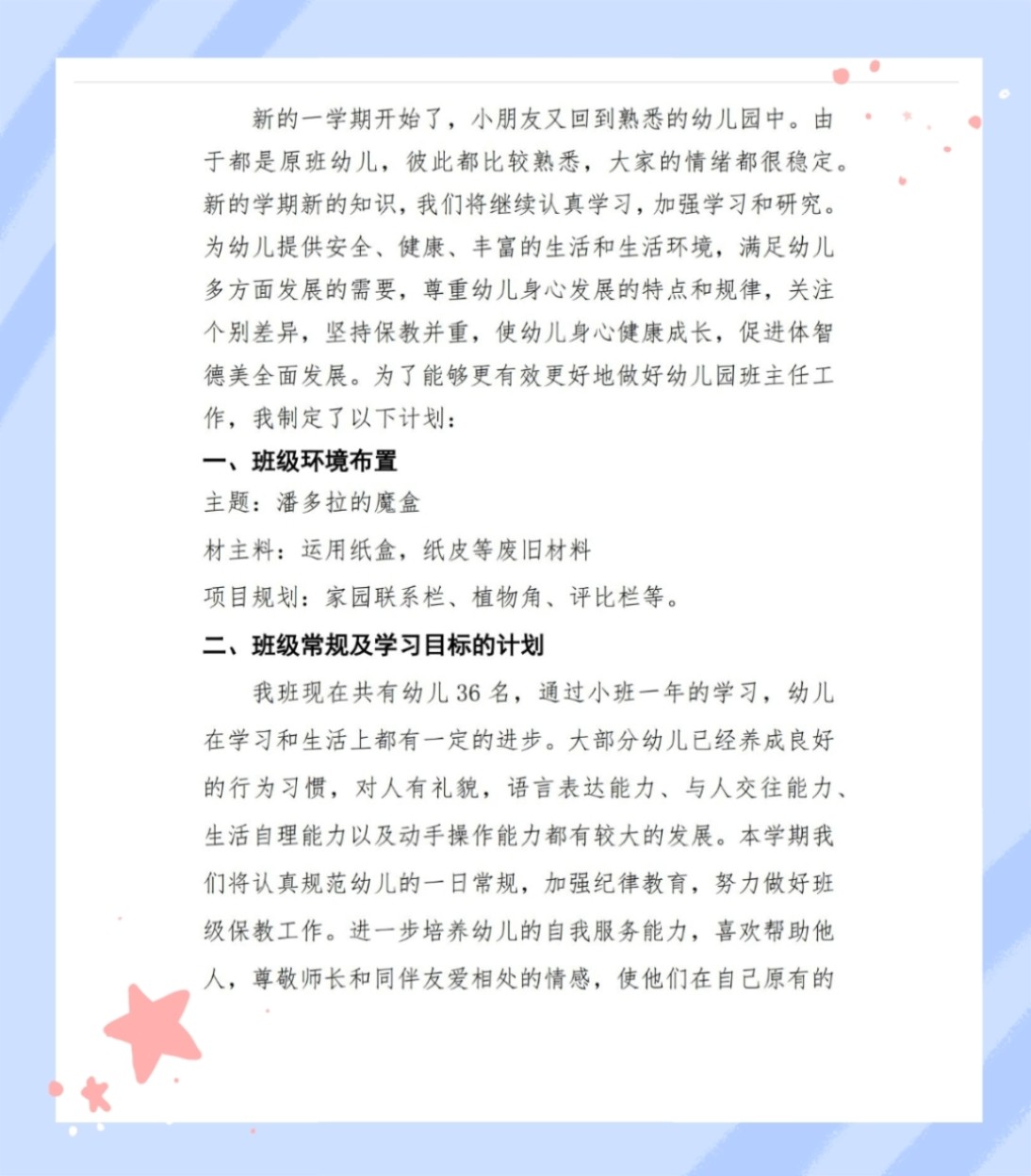 特色小店奇遇，探尋班級計劃背后的隱藏寶藏
