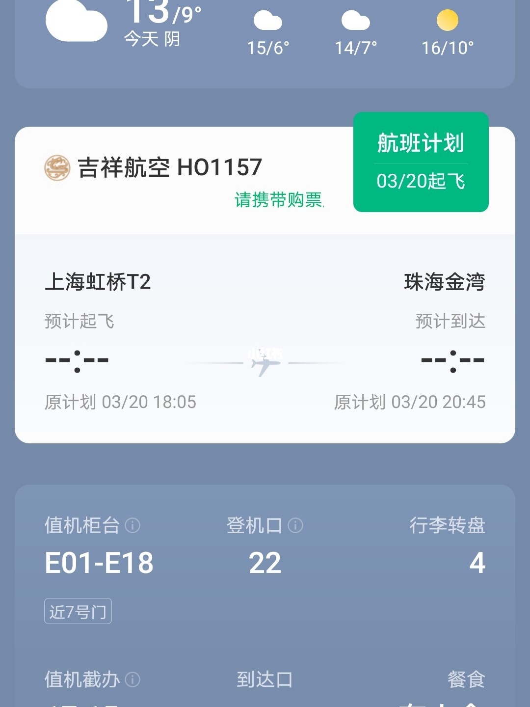 上海轉(zhuǎn)機最新，一場意外的旅行插曲體驗