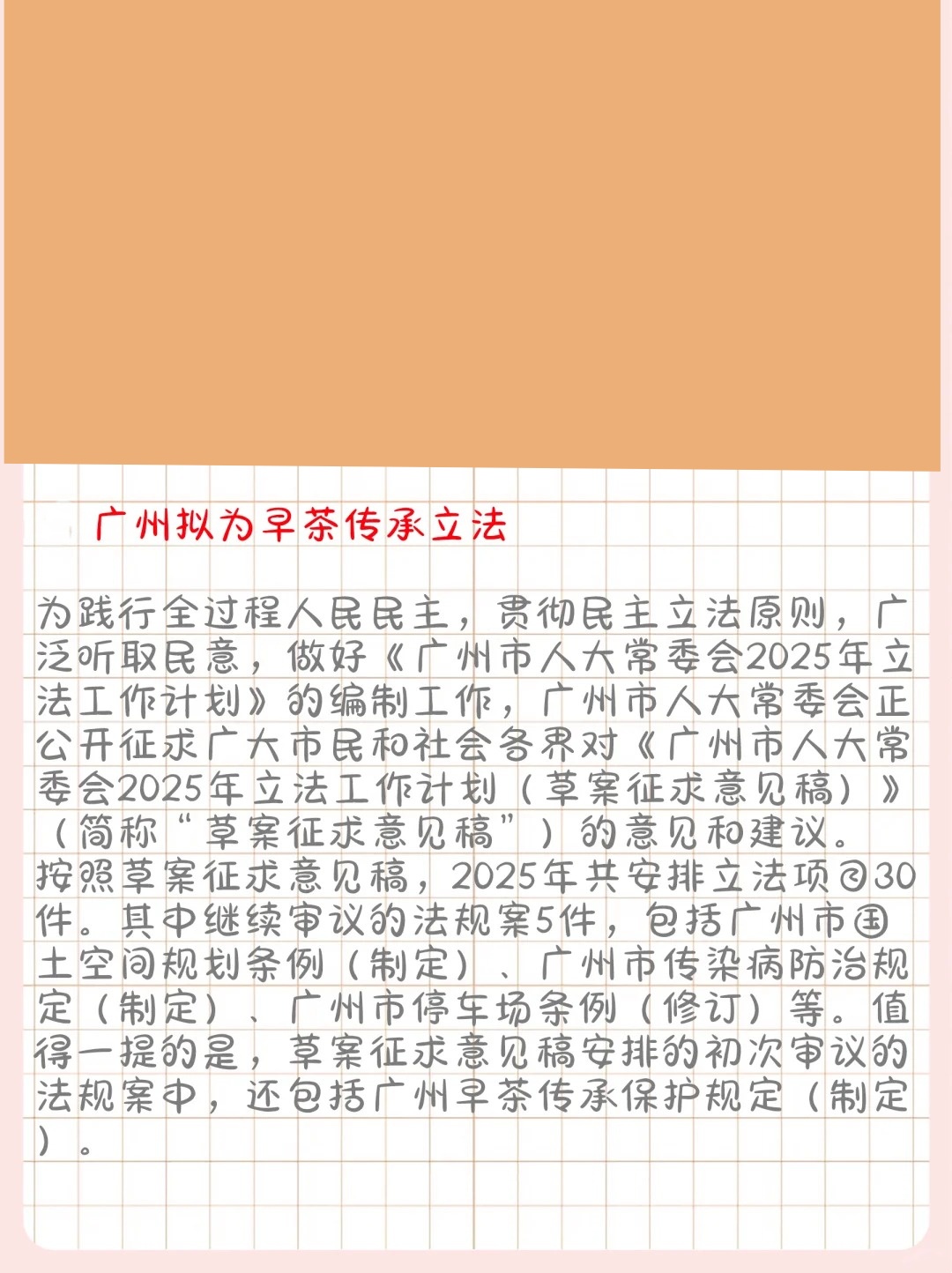 廣州最新立法解讀，你了解了嗎？