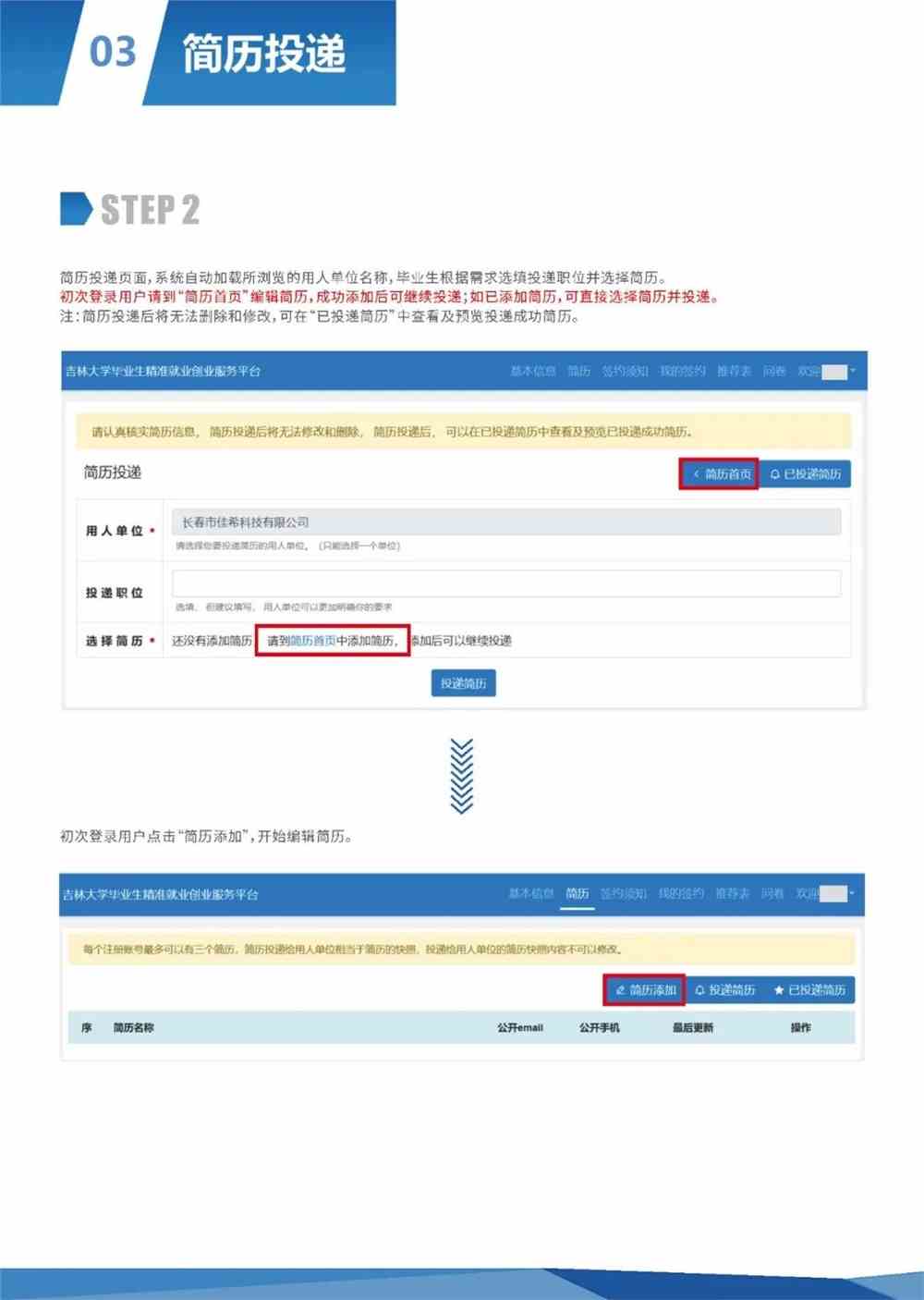 開啟職場(chǎng)新篇章，最新投簡(jiǎn)歷，自信邁向未來！