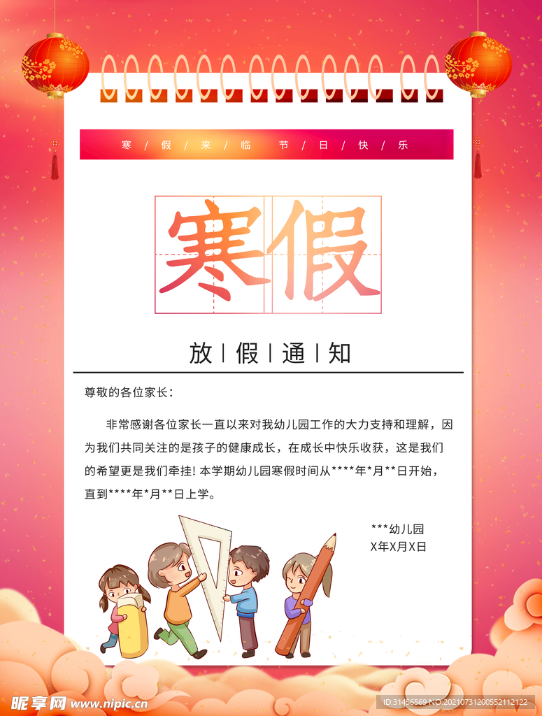 最新寒假通知，探索自然美景，尋找內(nèi)心的平和與寧靜之旅