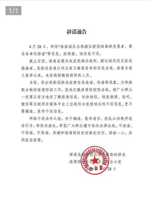 疫情最新辟謠??，真相揭秘，避免被謠言誤導(dǎo)！