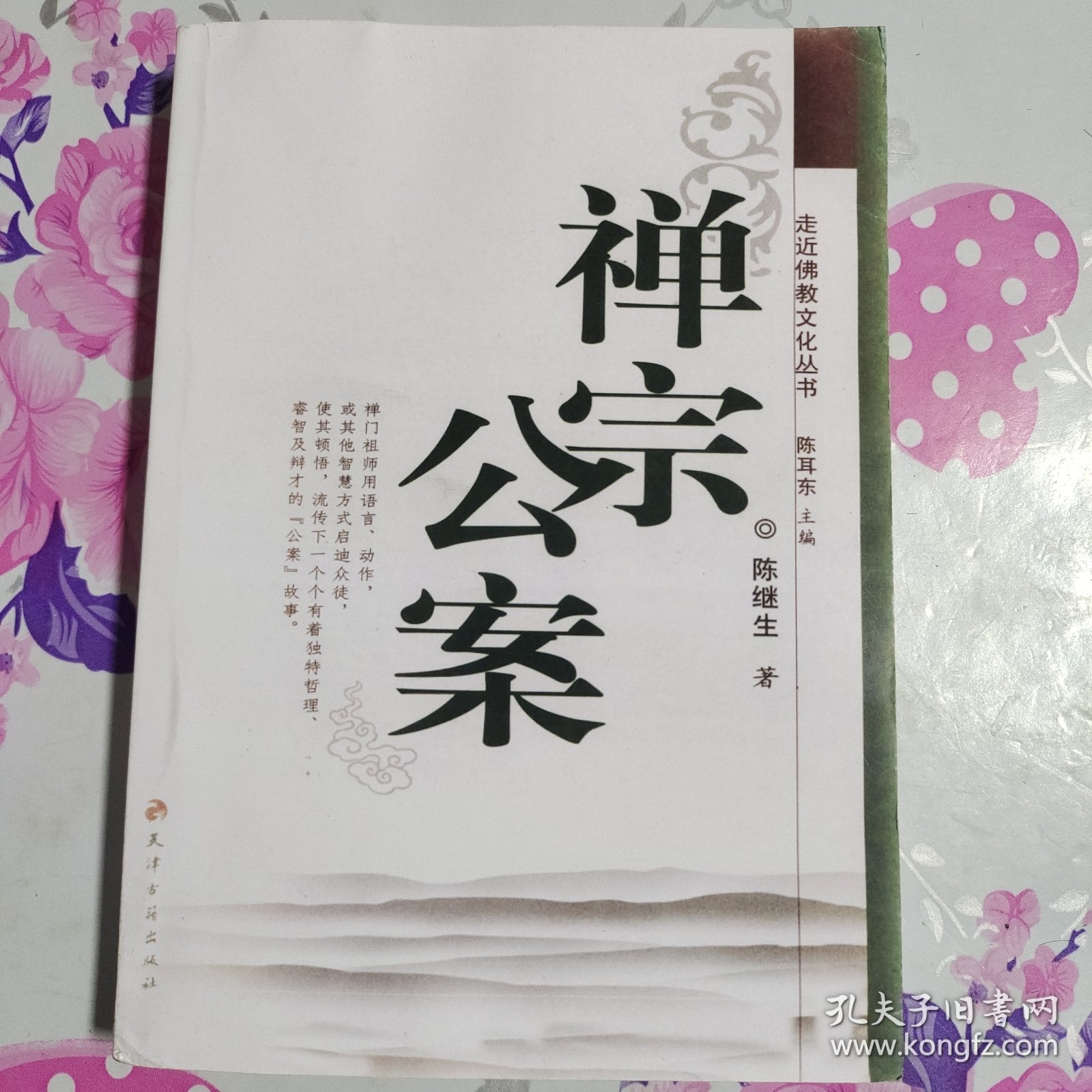 最新佛教公案揭秘，背景、事件與深遠(yuǎn)影響