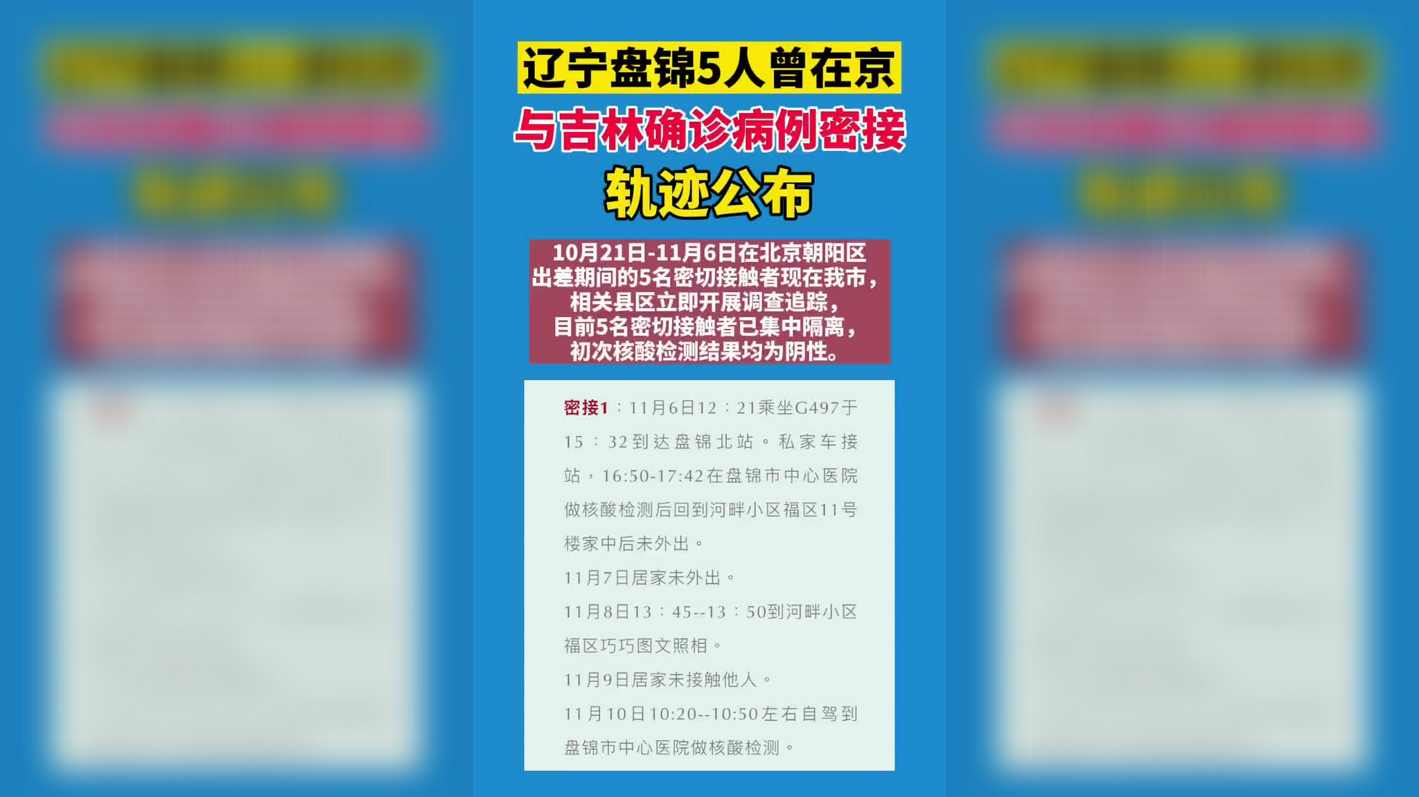 盤錦最新病例，疫情下的堅(jiān)守與希望