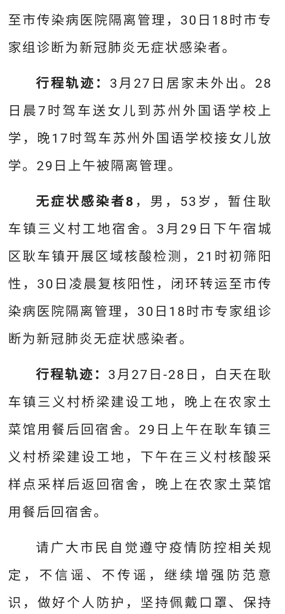 宿遷最新確診情況，理解疫情，科學(xué)應(yīng)對(duì)