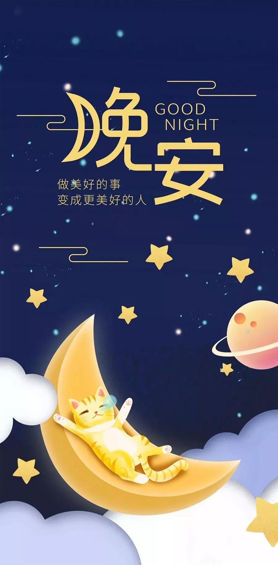 晚安最新，溫馨告別與嶄新啟航的時(shí)代篇章