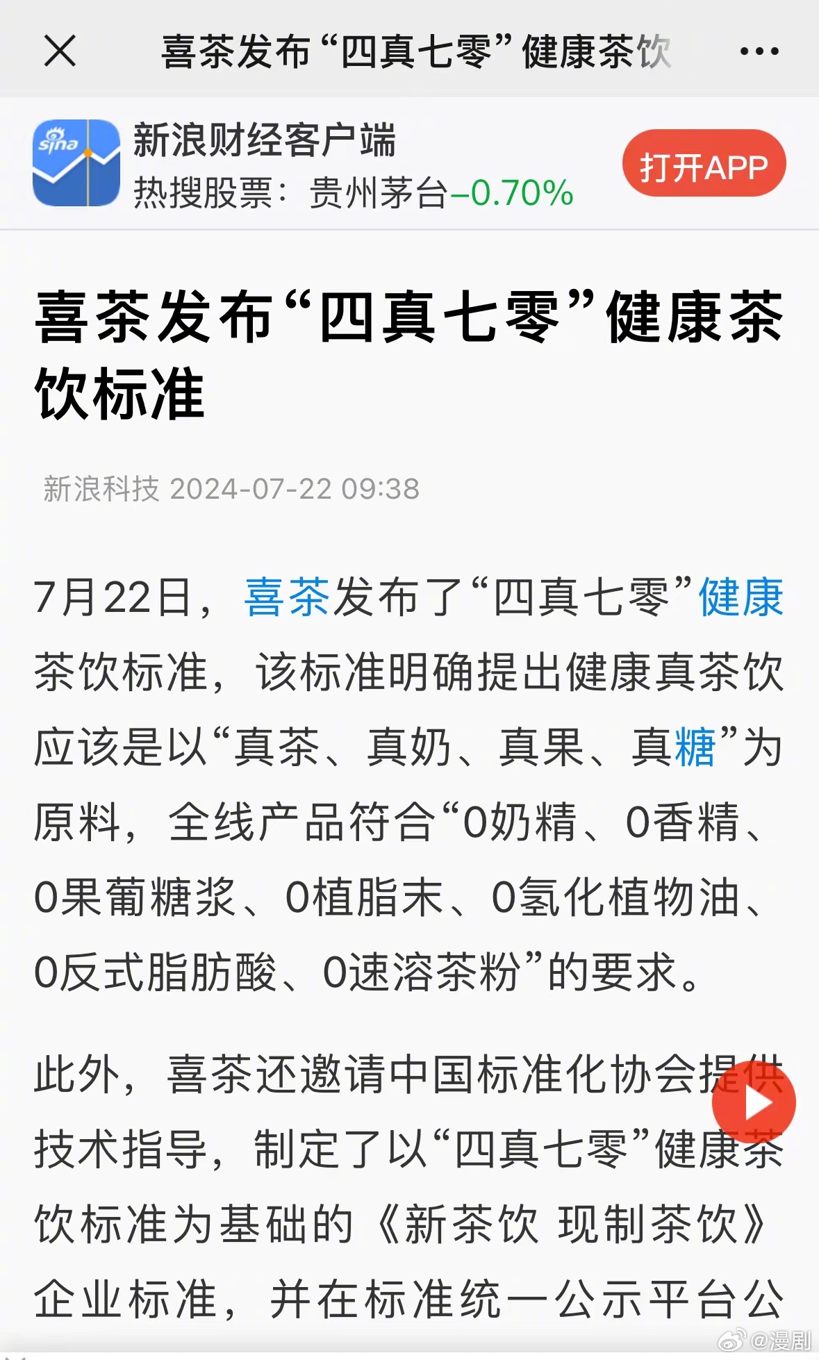 喜茶最新論文，一杯茶，演繹溫馨日常故事