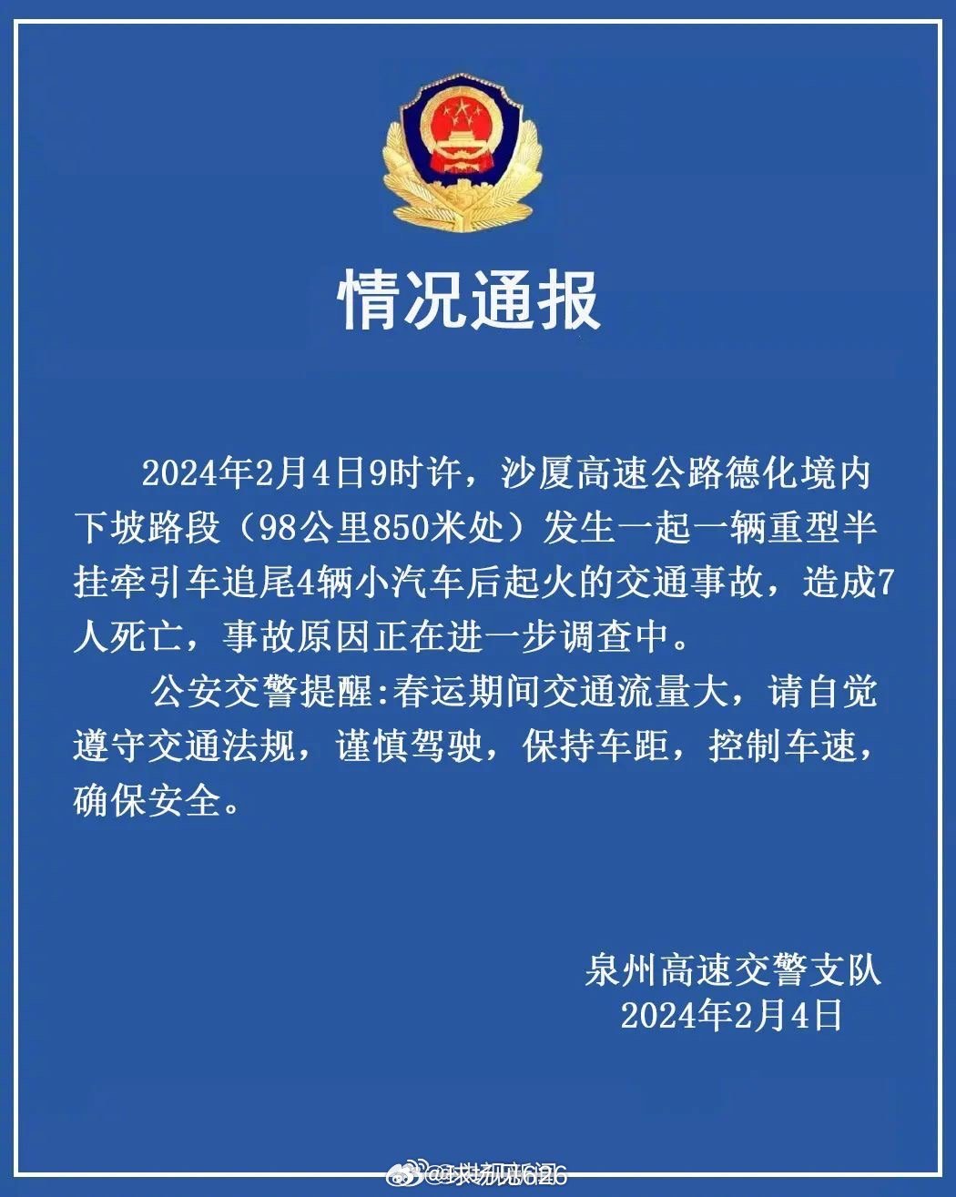 福建最新事故深度解析，事故原因、應對之策及反思