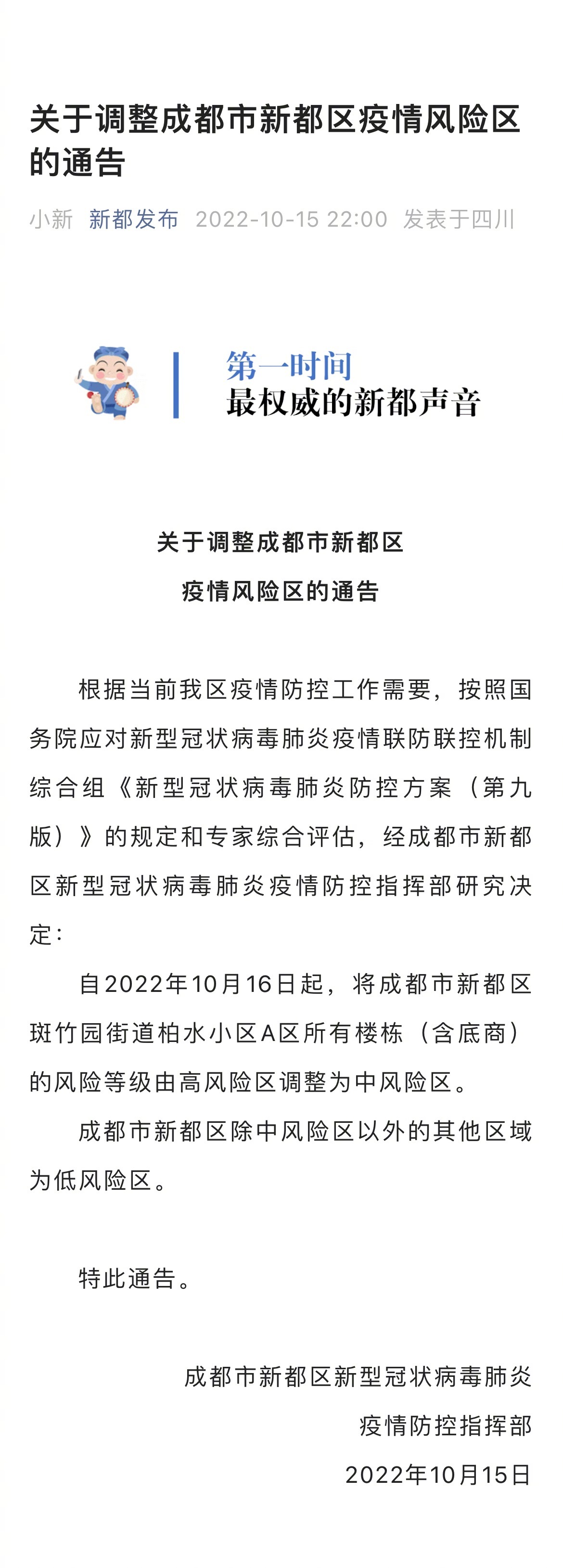 成都最新防疫通告，科技助力，全新智能防疫系統(tǒng)筑牢防線