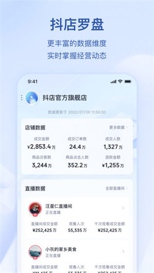 抖店最新版，全新體驗與功能詳解