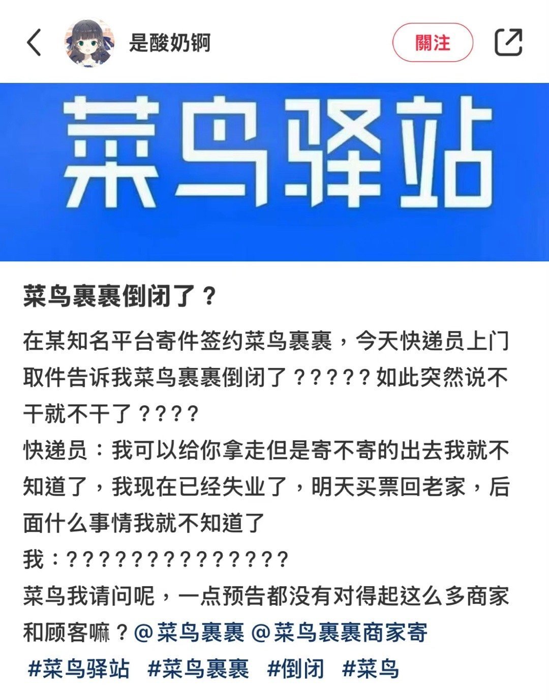 菜鳥驛站最新事件全面解讀與觀點闡述，事件真相與各方反應分析