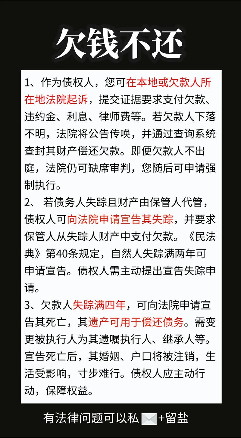 欠錢不還問題解析，最新法律助你解決糾紛，開啟無憂旅程