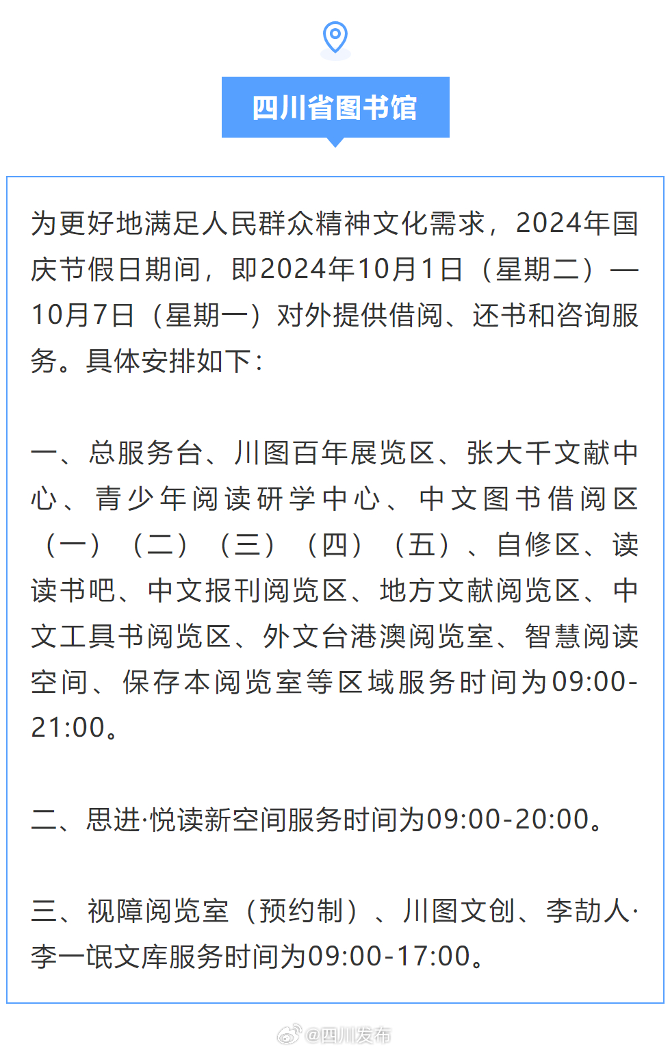 四川最新通知詳解，完成任務步驟指南