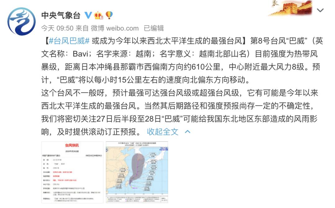 巴威臺(tái)風(fēng)最新報(bào)告，監(jiān)測(cè)、應(yīng)對(duì)指南全解析