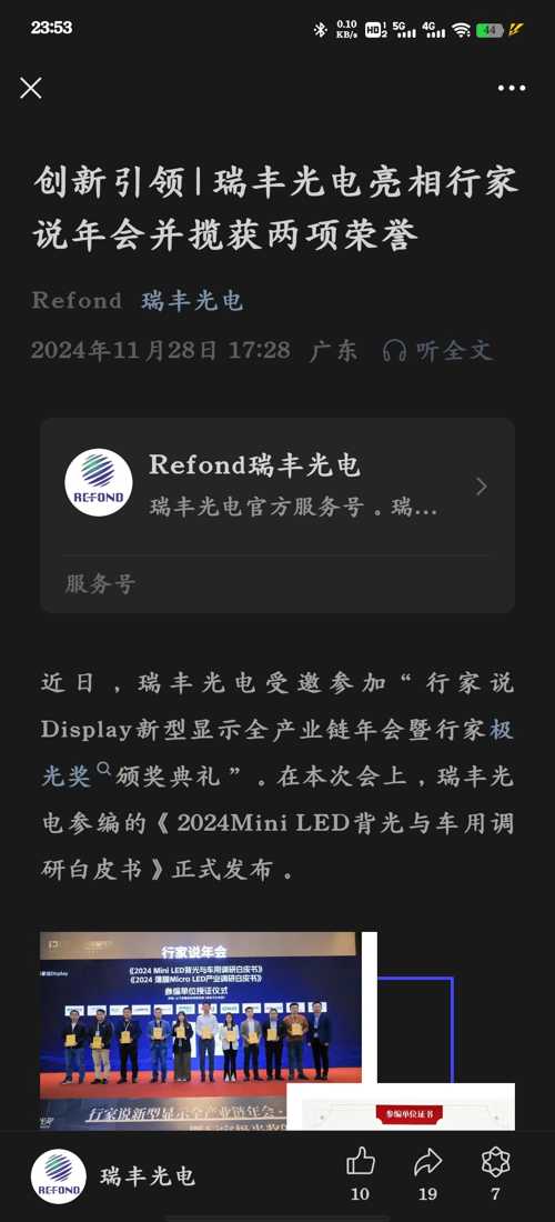 瑞豐光電，前沿科技之光，引領(lǐng)現(xiàn)代生活新篇章