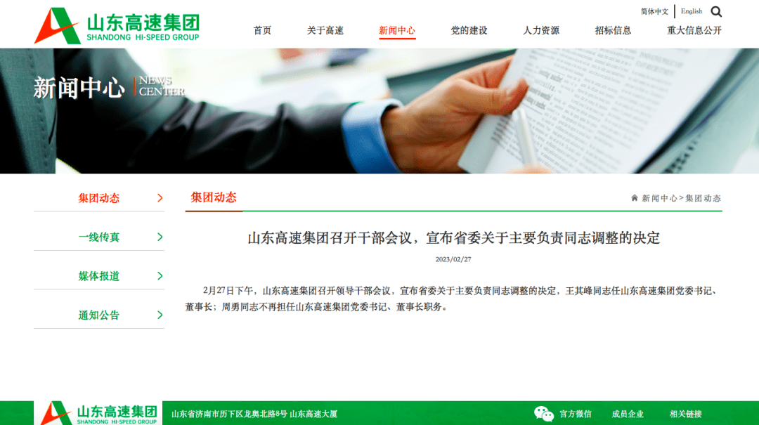 山東高速集團(tuán)最新信息概覽，最新動態(tài)與進(jìn)展總結(jié)