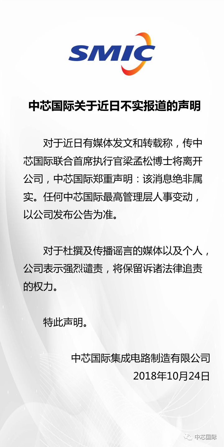 中芯國際最新聲明，技術(shù)革新與行業(yè)洞察揭秘