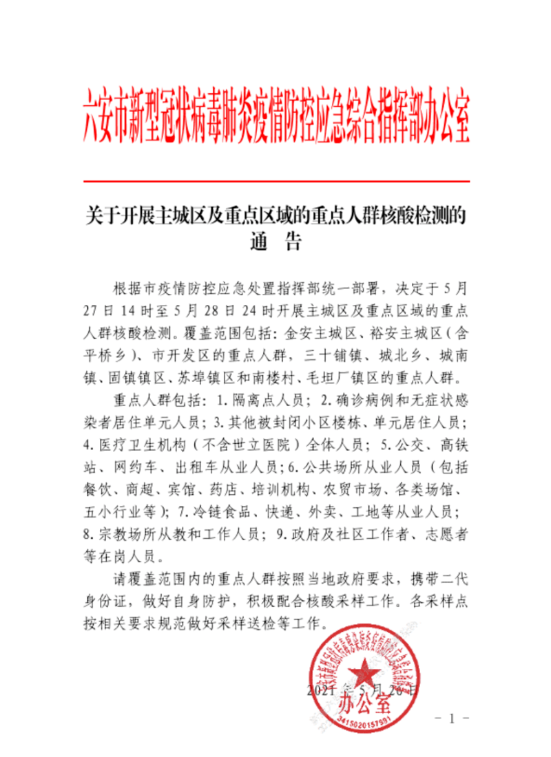 六安最新公告，啟程探索自然美景，尋覓內(nèi)心平和與寧靜之旅
