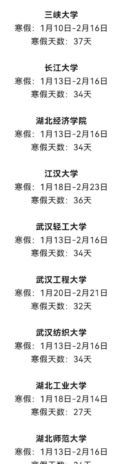湖北高校放假最新通知詳解，步驟指南適用于初學(xué)者與進(jìn)階用戶