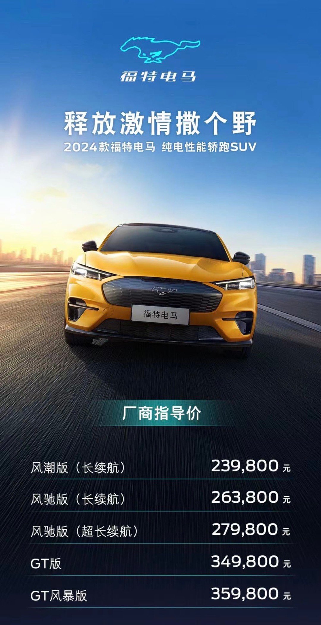 福特電馬最新價(jià)格，駕馭未來的自信與成就感之旅