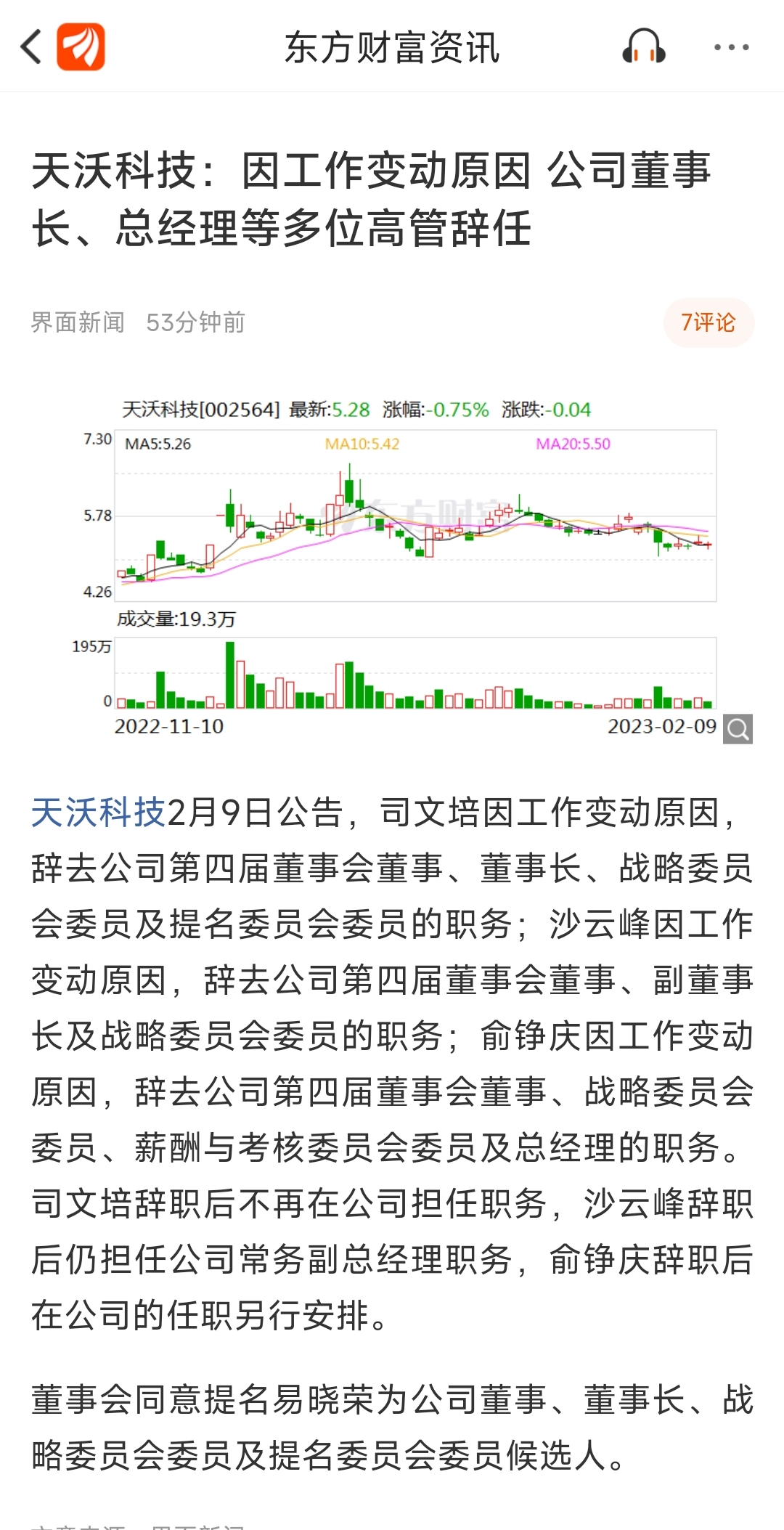 天沃科技最新評(píng)論，創(chuàng)新引領(lǐng)未來(lái)之路